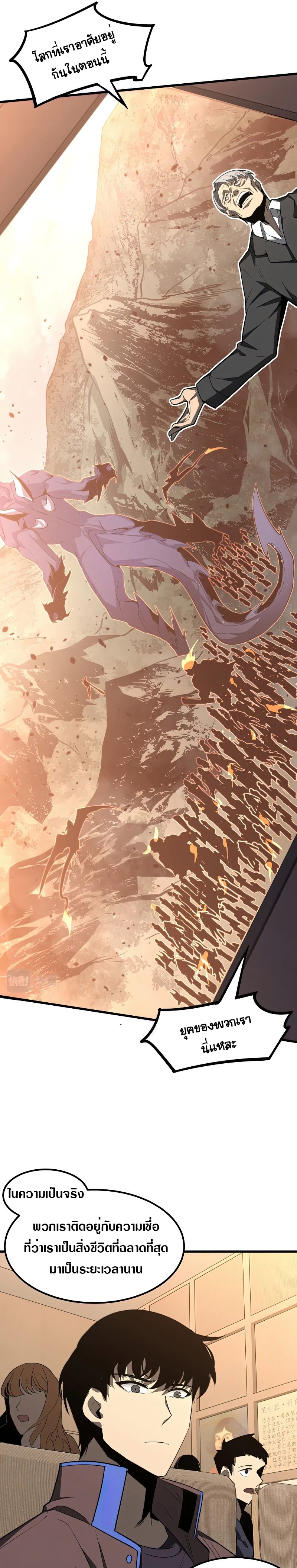 Super Evolution ตอนที่ 74 หน้า 10