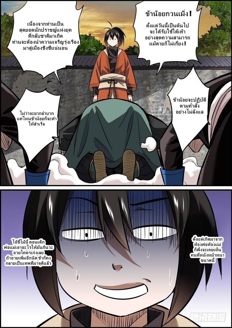 นายอำเภอจอมเกรียน ตอนที่ 12 หน้า 5