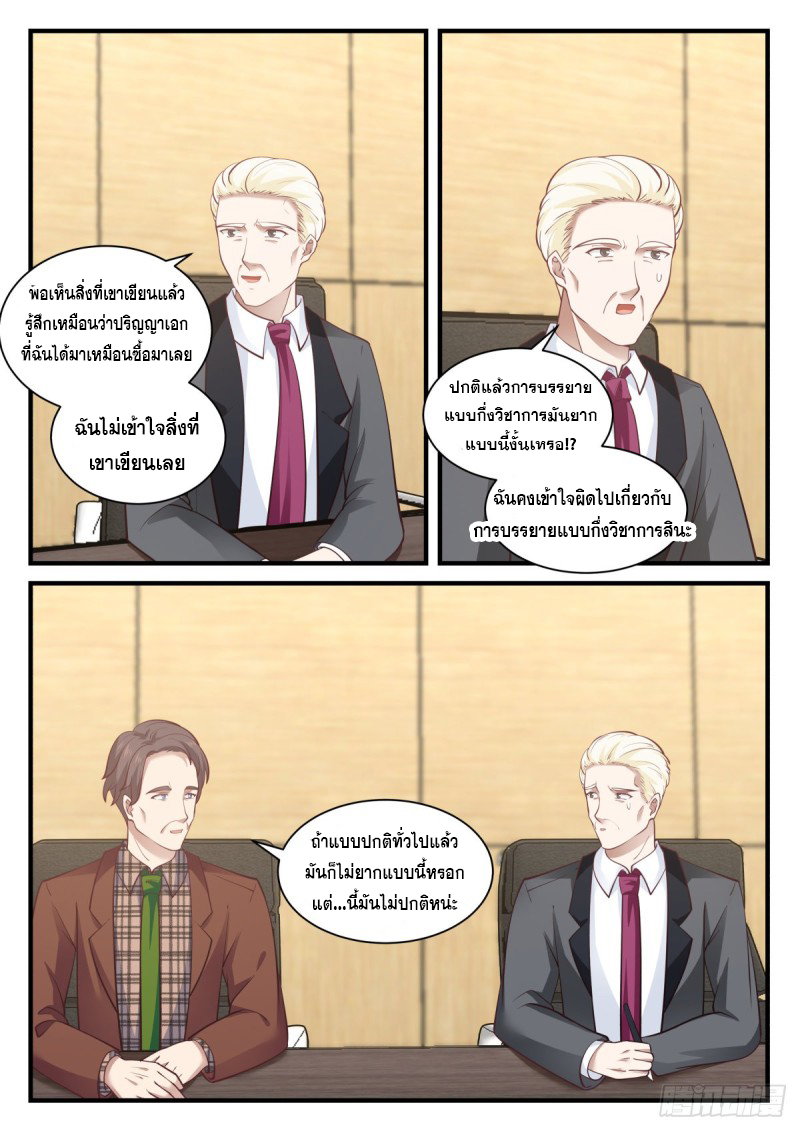 God student ตอนที่ 139 หน้า 14