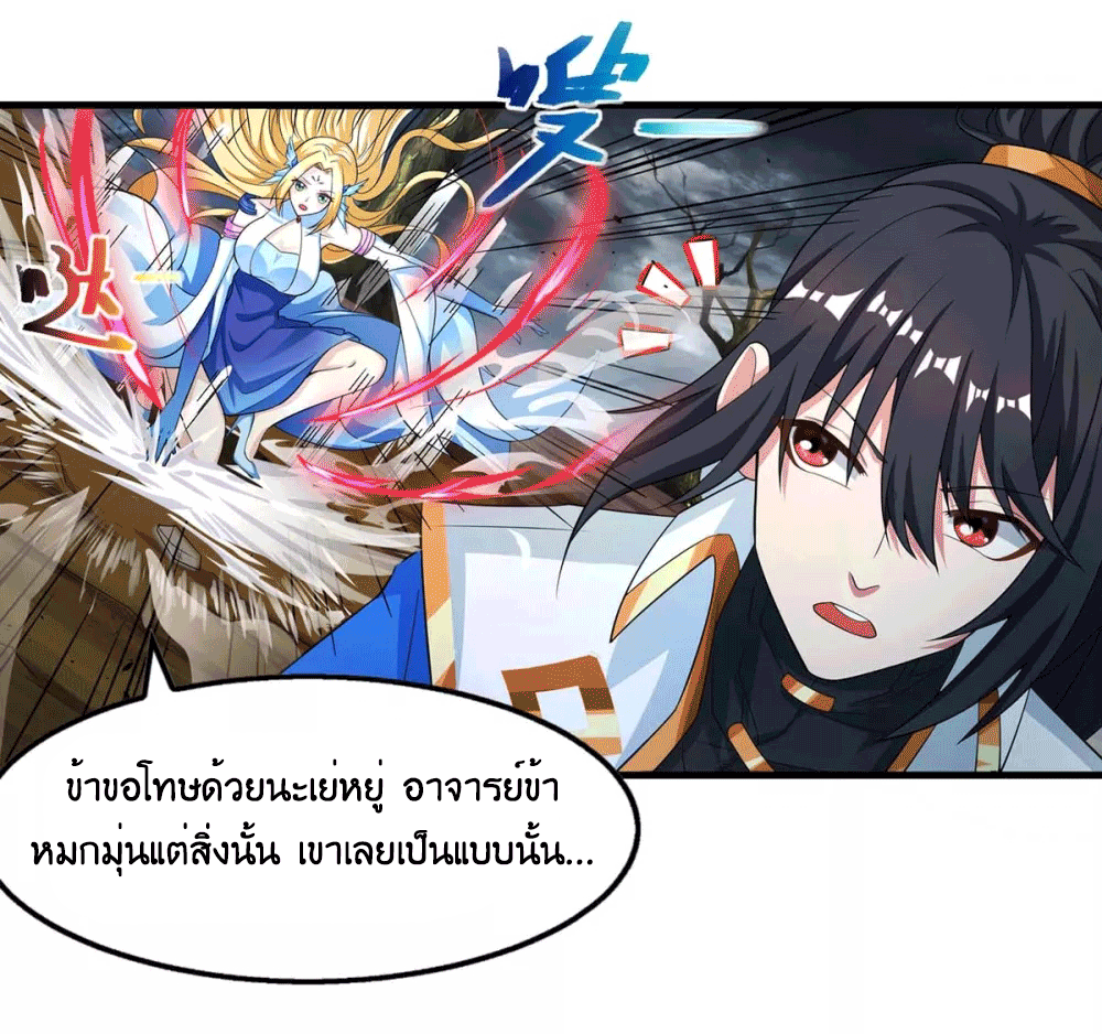 One Step Toward Freedom ตอนที่ 249 หน้า 8