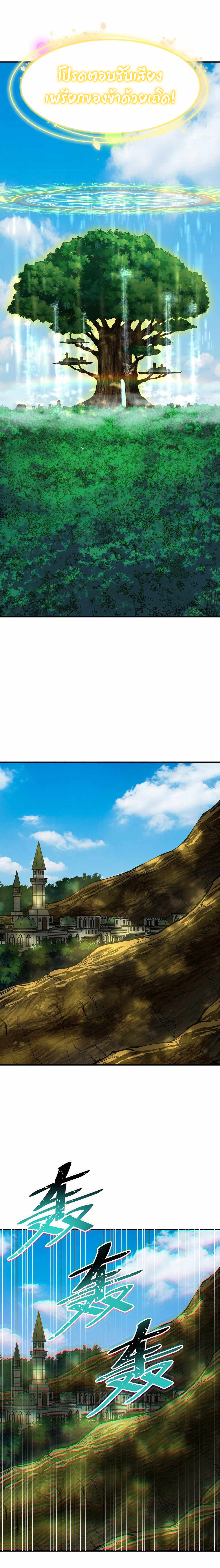 ผู้ยิ่งใหญ่มิได้โง่เสียหน่อย(The Heavenly Path Is Not Stupid) ตอนที่ 15 หน้า 11