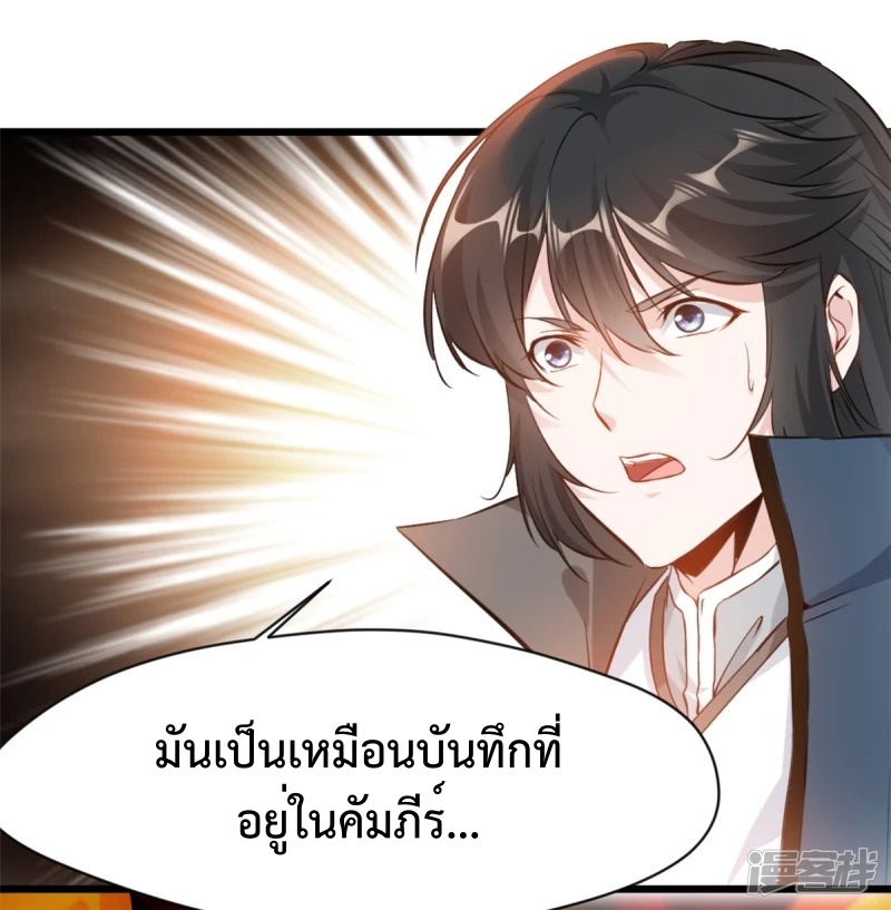 ปรมาจารย์ที่แข็งแกร่งที่สุด ตอนที่ 43 หน้า 10