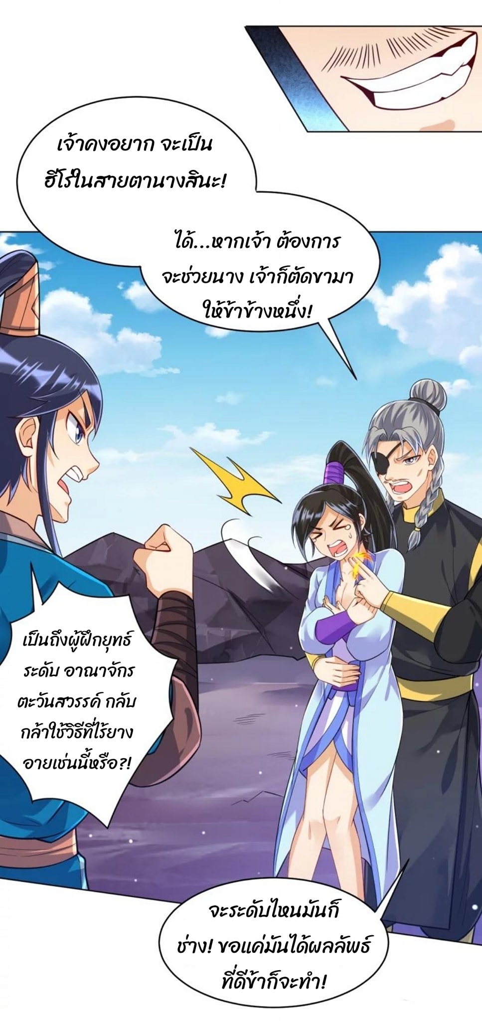 ข้ารับใช้ชั้นหนึ่ง ตอนที่ 286 หน้า 4