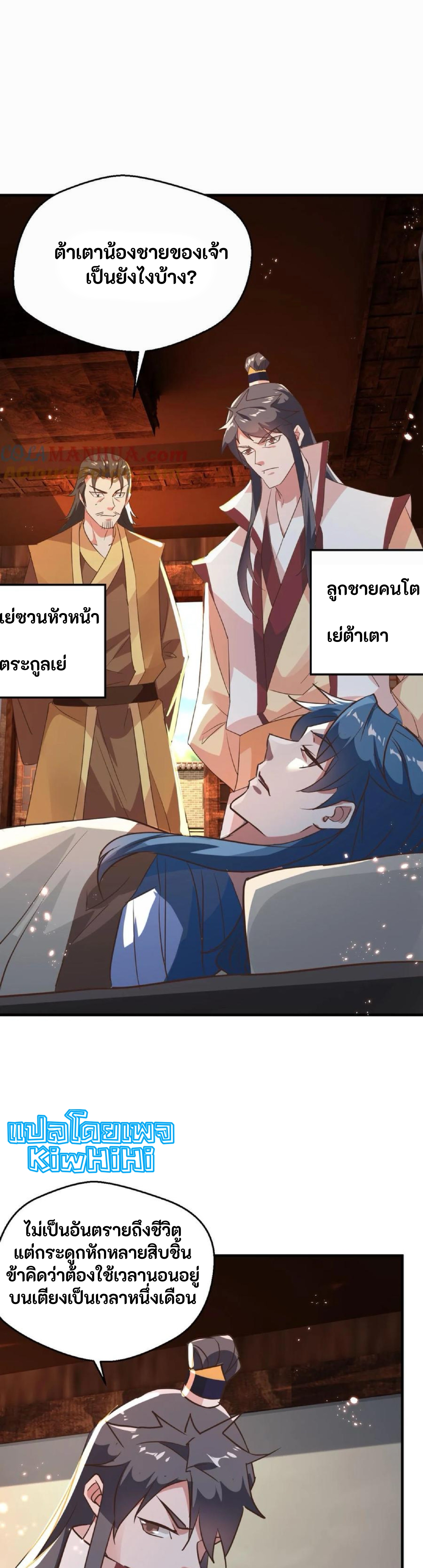 i can infinite epiphany ระบบศักดิ์สิทธิ์ ข้าสามารถตรัสรู้ได้ไม่มีที่สิ้นสุด ตอนที่ 97 หน้า 7