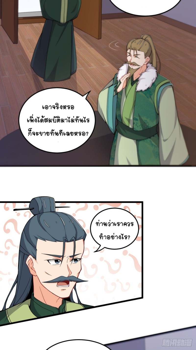 อาณาจักรสัตว์อสูรแห่งจิตวิญญาณ ตอนที่ 11 หน้า 32