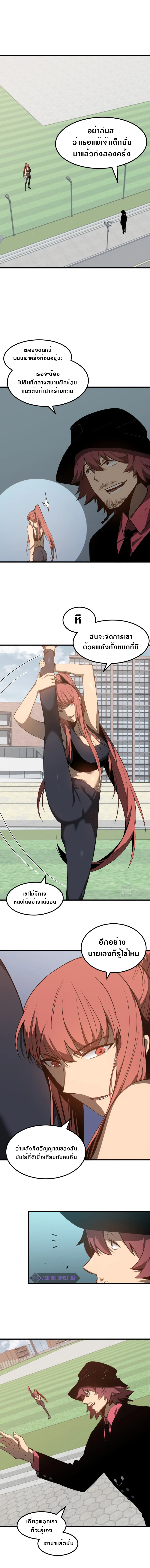 Super Evolution ตอนที่ 58 หน้า 10