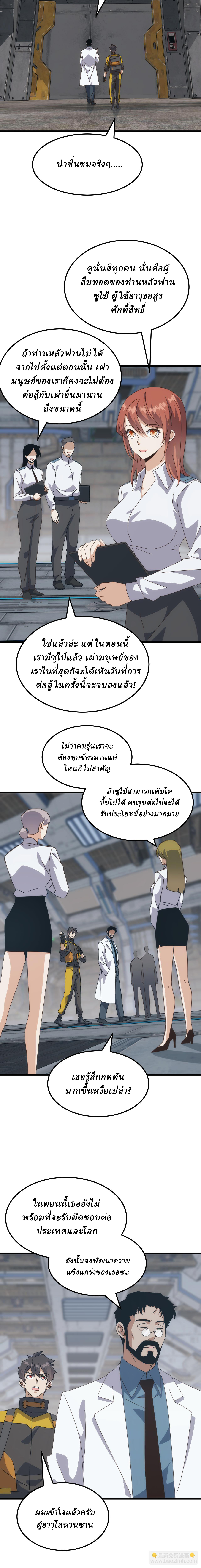 Domestication of Divine Beasts at the Beginning ตอนที่ 30 หน้า 9