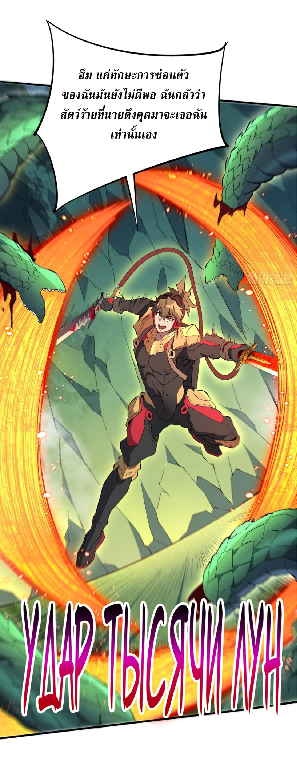 The People On Earth Are Too Ferocious ตอนที่ 176 หน้า 20