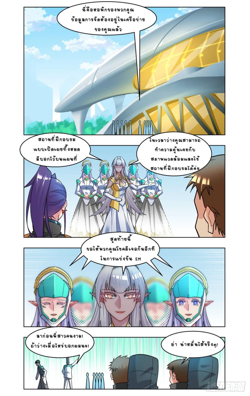 Future Break Point ตอนที่ 37 หน้า 10