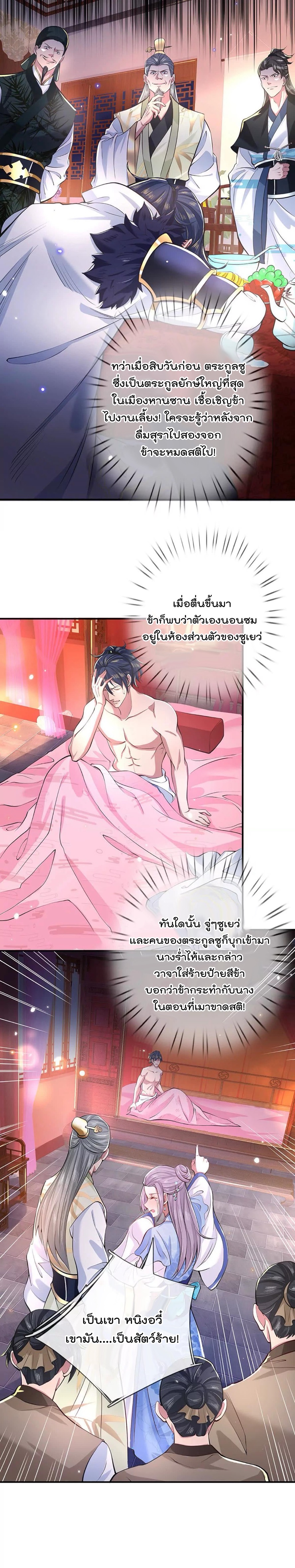 ข้าสามารถทำลายสวรรค์และปฐพีได้ด้วยหมัดเดียว ตอนที่ 1 หน้า 4