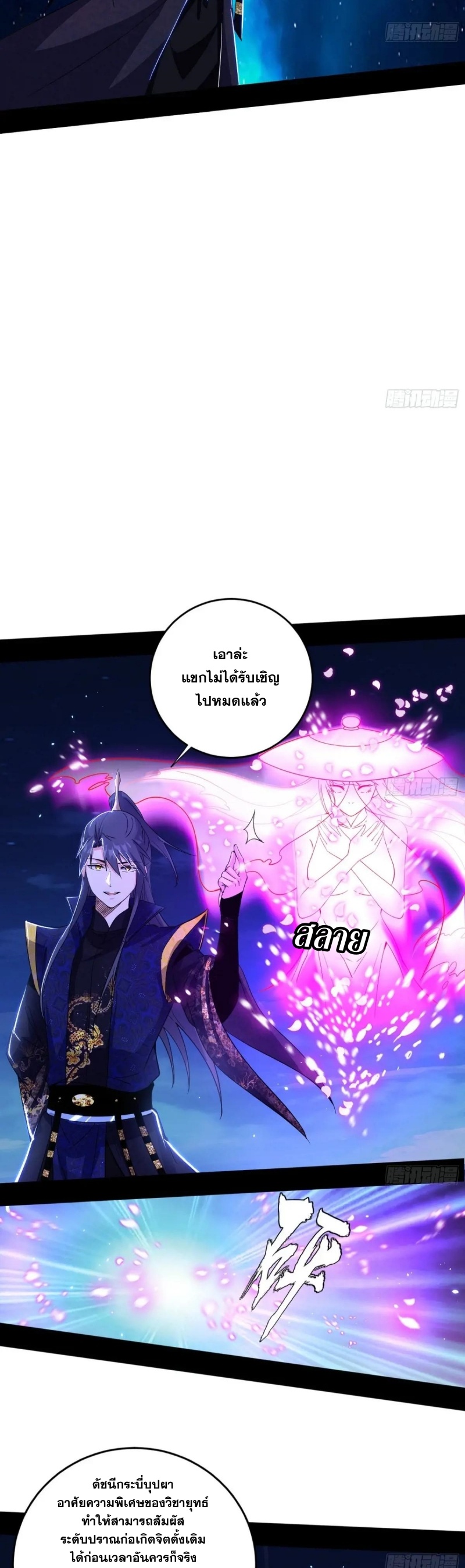 I'm an Evil God ข้าคือจักรพรรดิปีศาจ ตอนที่ 420 หน้า 30