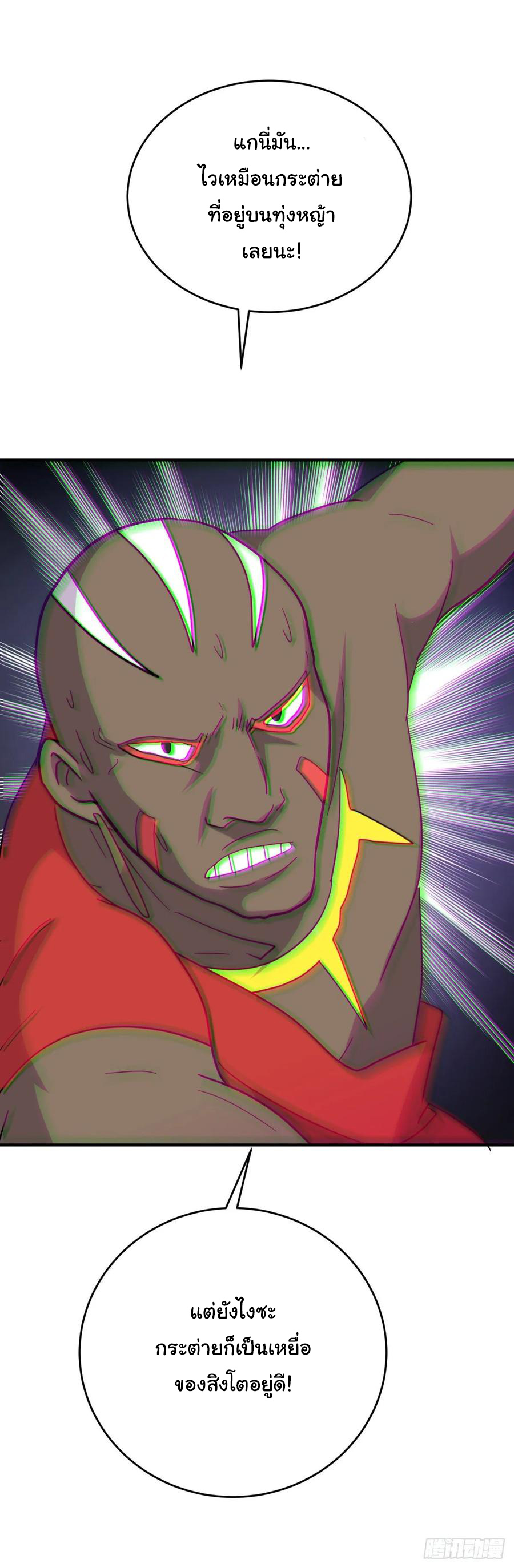 ระบบไลฟ์สด เจ้าพ่อสายเปย์ ตอนที่ 53 หน้า 7