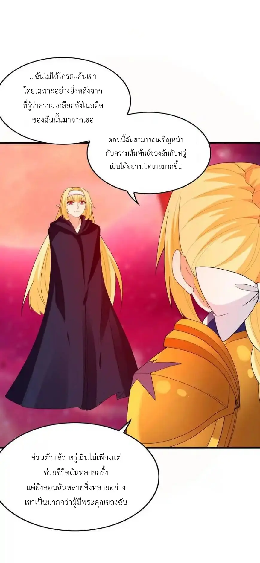 My Harem Is Entirely Female Demon Villains ตอนที่ 119 หน้า 53