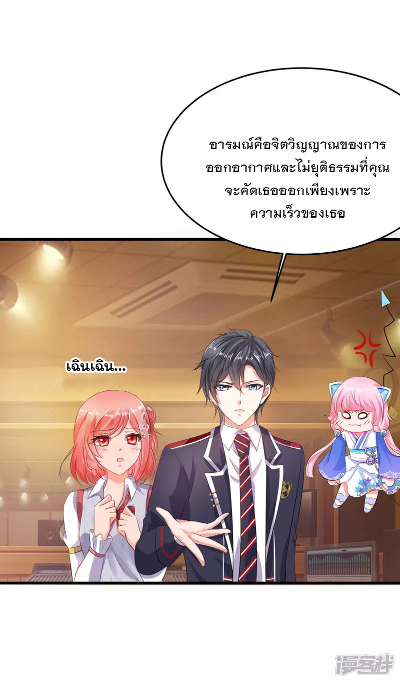 ระบบแห่งการล้างแค้น ตอนที่ 14 หน้า 25