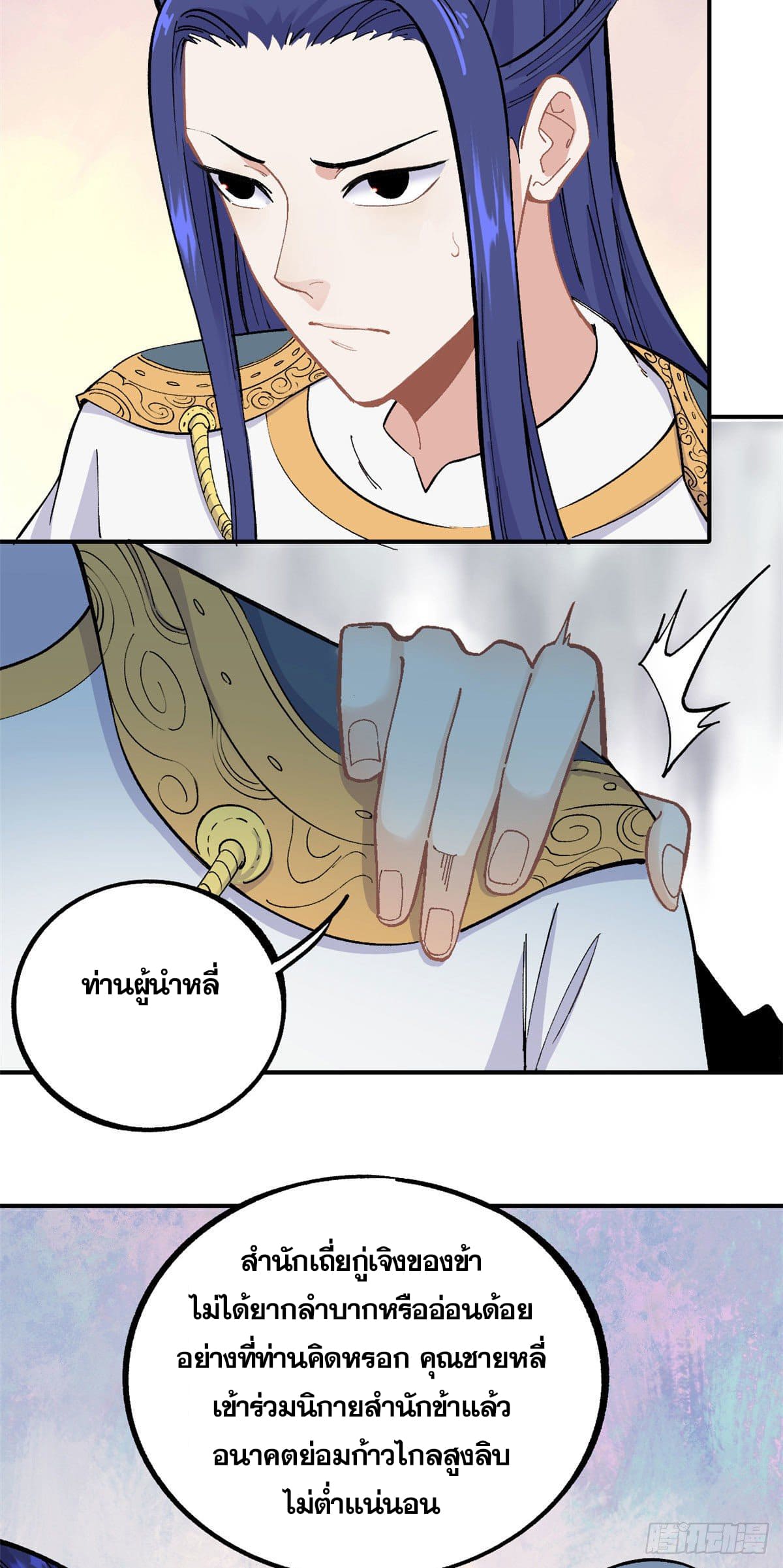 นิกายที่แข็งแกร่งที่สุด (ทันจีน) ตอนที่ 9 หน้า 21