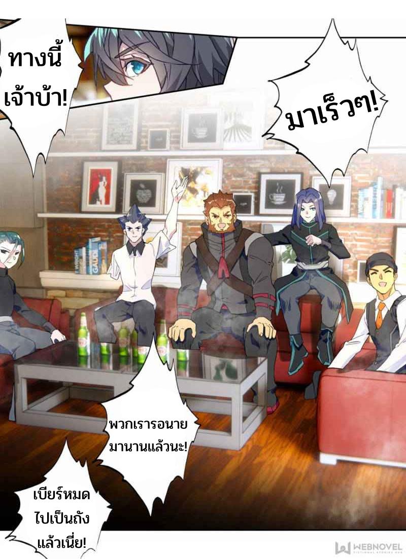 Swallowed star ศึกล้างดวงดาว ตอนที่ 113 หน้า 17