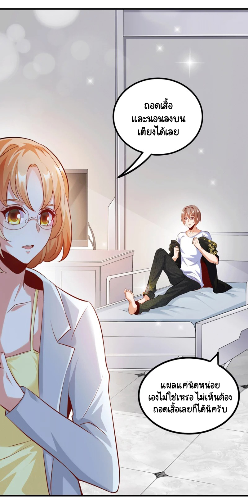 เทพเจ้าระบบออกกำลังกาย ตอนที่ 26 หน้า 20