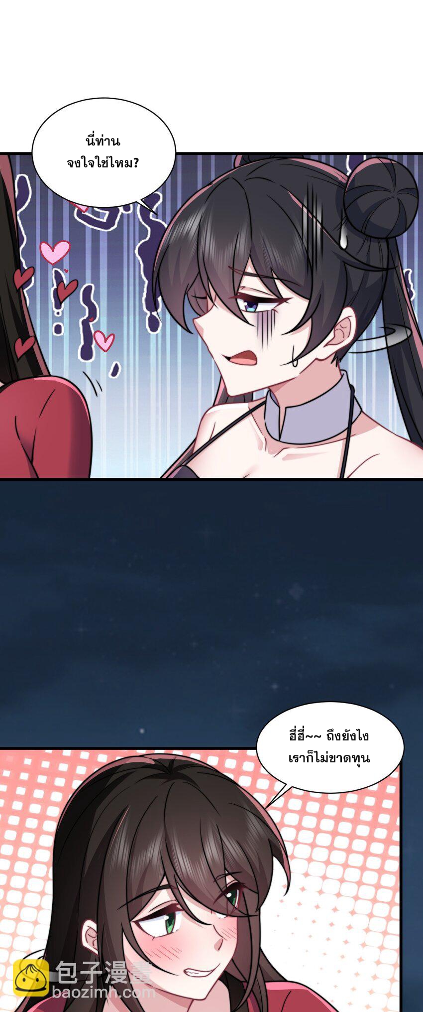 (ชนจีน) อาจารย์จอมวายร้ายกับลูกศิษย์ผู้อยู่ยงคงกระพัน ตอนที่ 80 หน้า 19