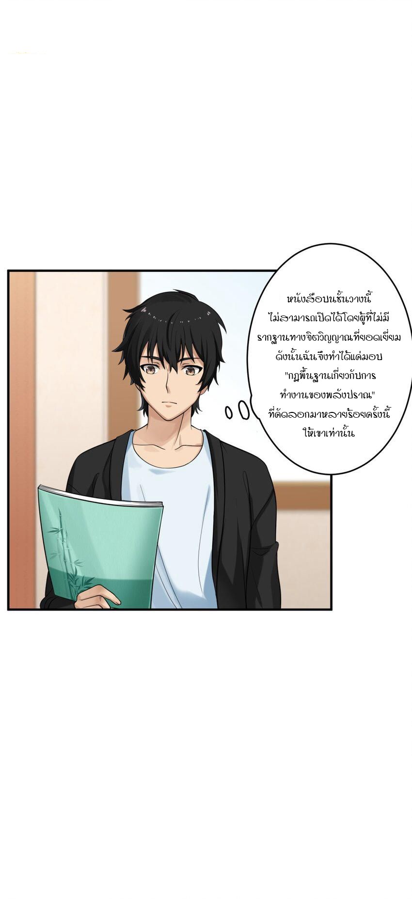 ร้านหนังสือบ่มเพาะผู้อมตะ ตอนที่ 1 หน้า 43