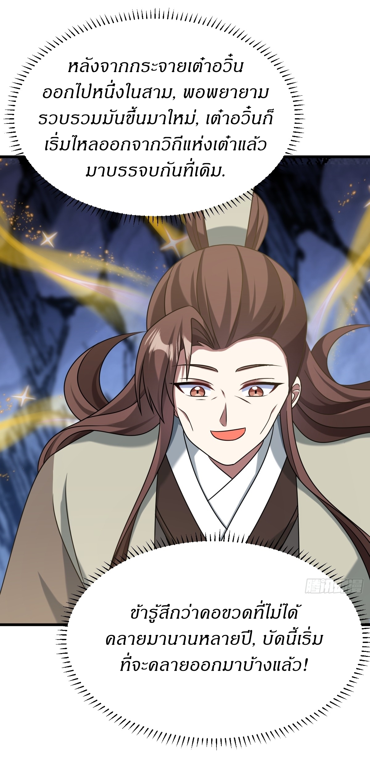 เก็บตัวร้อยปี จากนี้พี่ขอเทพ! INVINCIBLE AFTER A HUNDRED YEARS OF SECLUSION ตอนที่ 124 หน้า 15