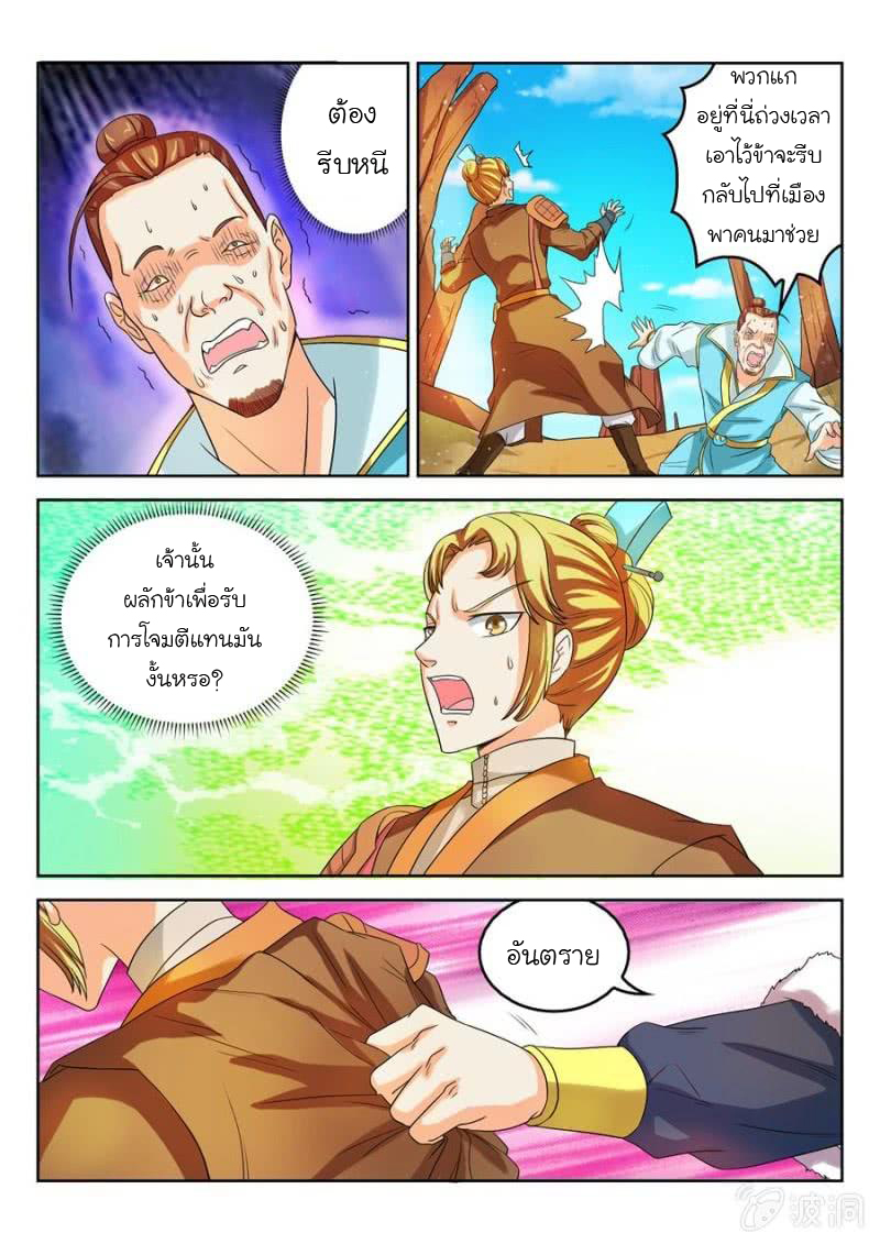 จักรพรรดิสวรรค์ ตอนที่ 42 หน้า 8