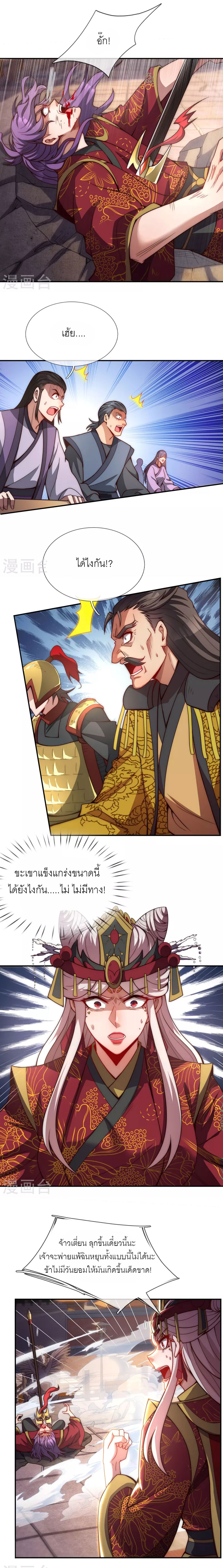 (ชนจีน) The Heavenly Conqueror ตอนที่ 4 หน้า 4