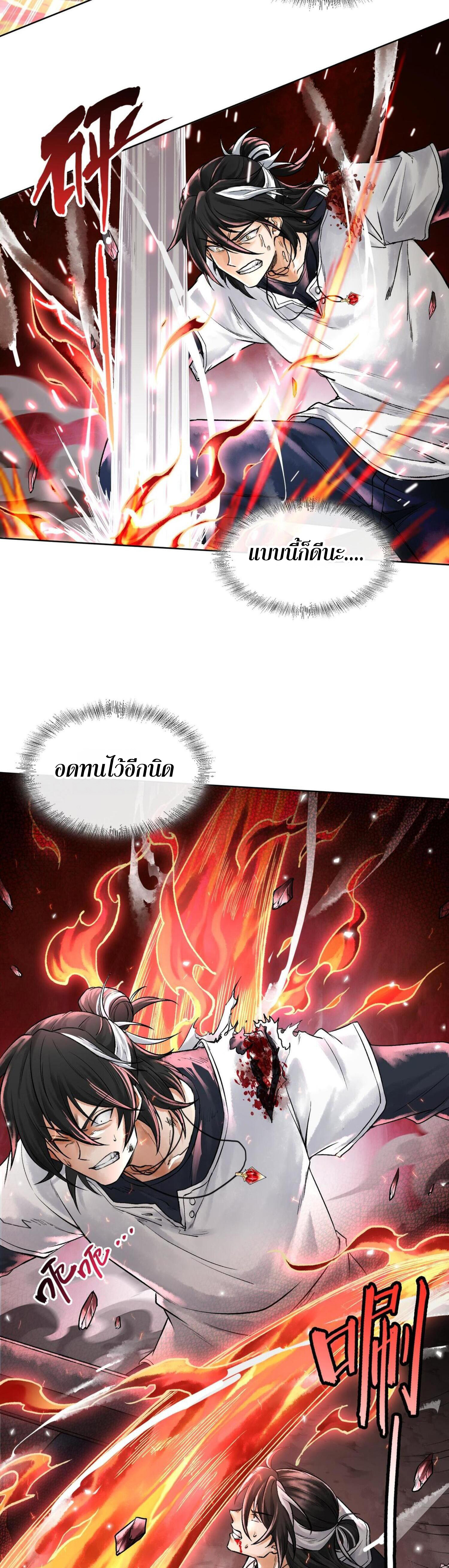 ปรามาสแห่งเทพ ตอนที่ 4 หน้า 21