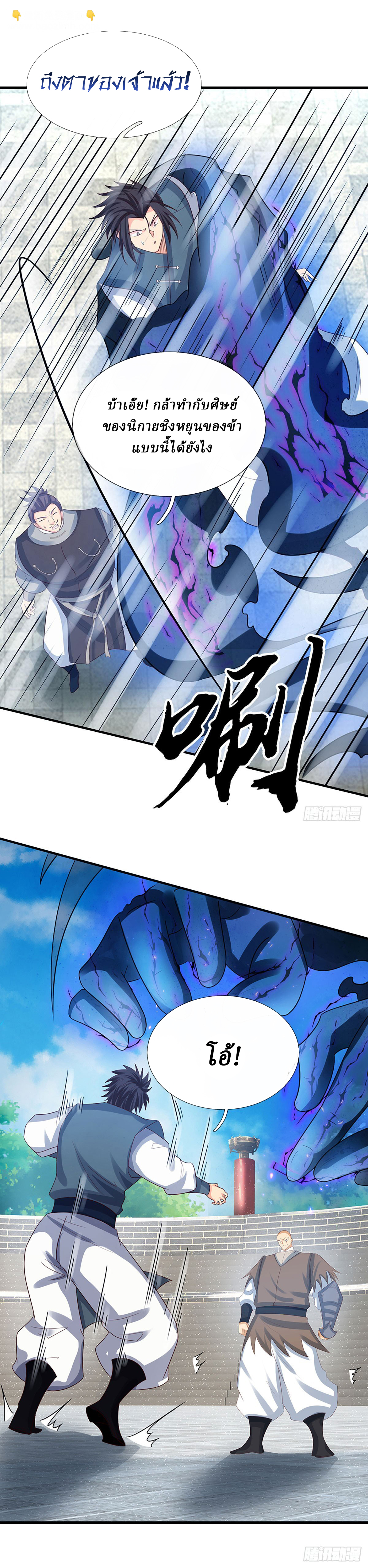 When My Organs Awakened, I Suddenly Became Invincible ตอนที่ 28 หน้า 12
