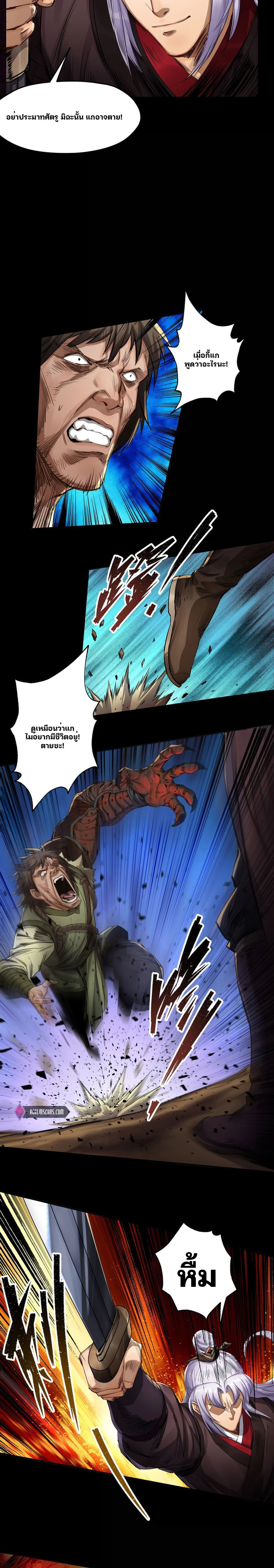 มหาปราชญ์ผู้ยิ่งใหญ่ ตอนที่ 3 หน้า 8