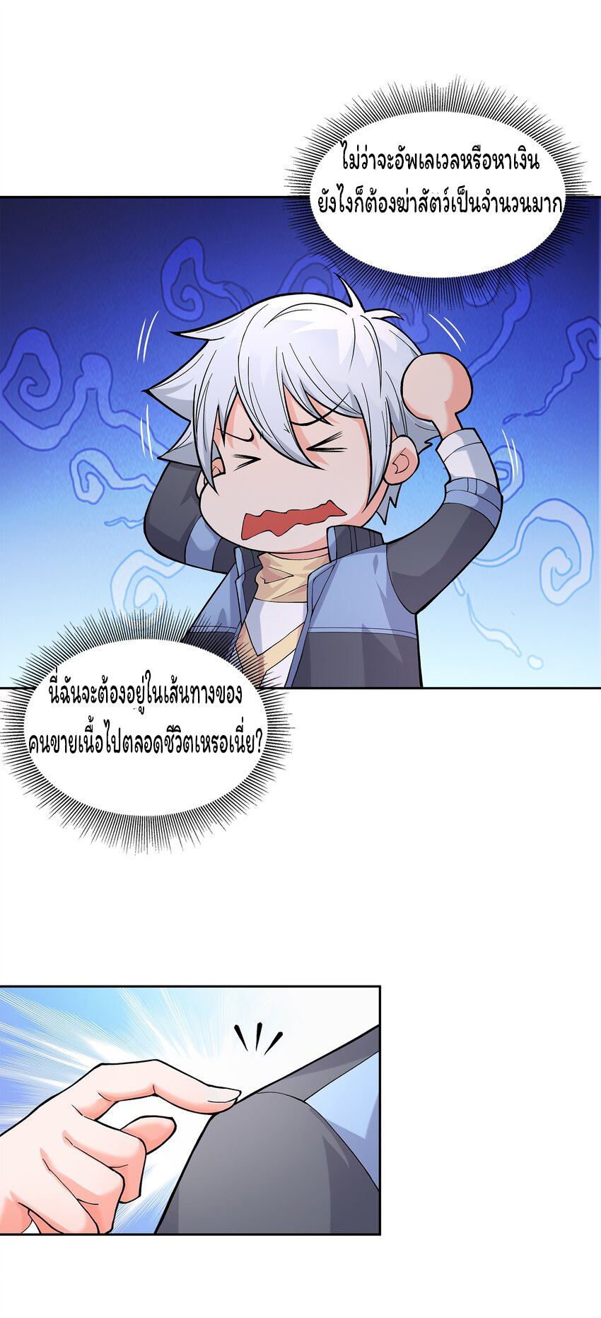 ยุคสมัยแห่งเทพ:โลกกลายเป็นเกมออนไลน์ Age of the Gods : The World Becomes an Online Game(ชนจีนแล้ว) ตอนที่ 4 หน้า 17