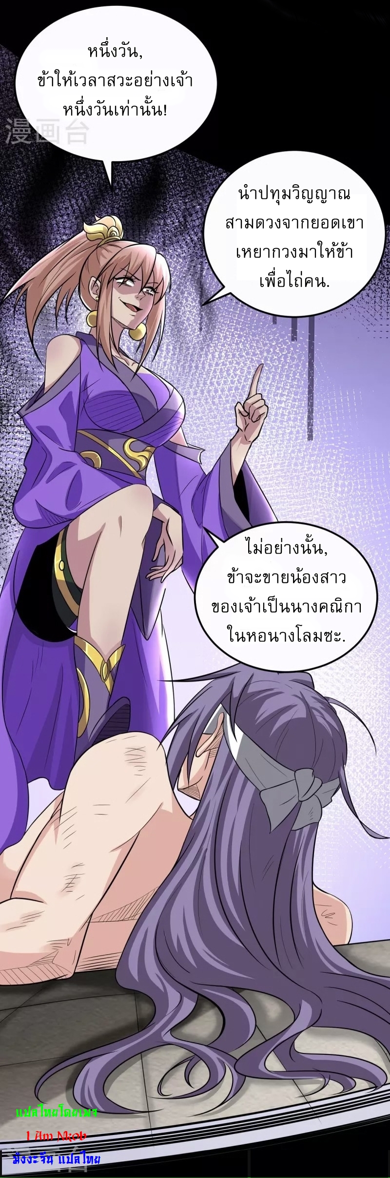 Ultimate Sovereign ยอดราชันย์แห่งใต้หล้า ตอนที่ 1 หน้า 11