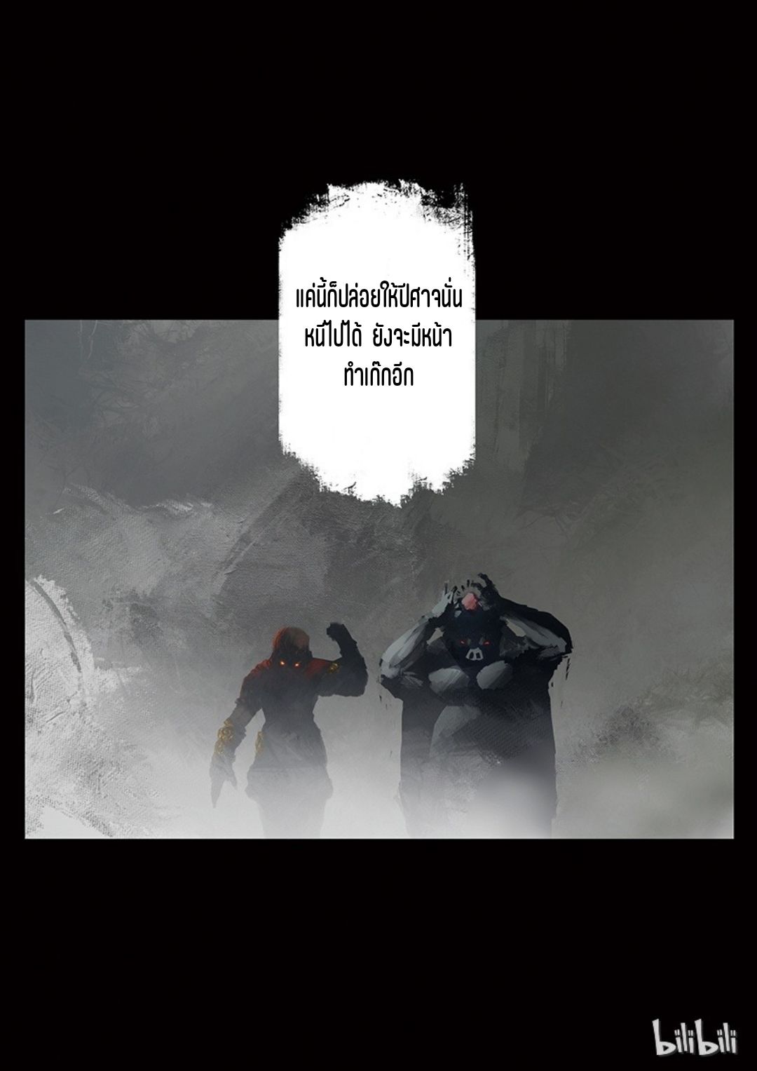 บันทึกปราบปีศาจ ตอนที่ 40 หน้า 13