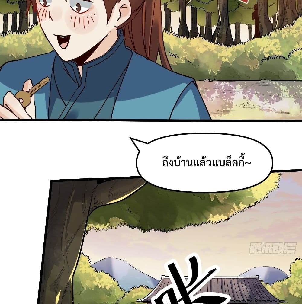 กลายเป็นว่าข้าคือจอมยุทธ์ผู้ยิ่งใหญ่ ตอนที่ 12 หน้า 35