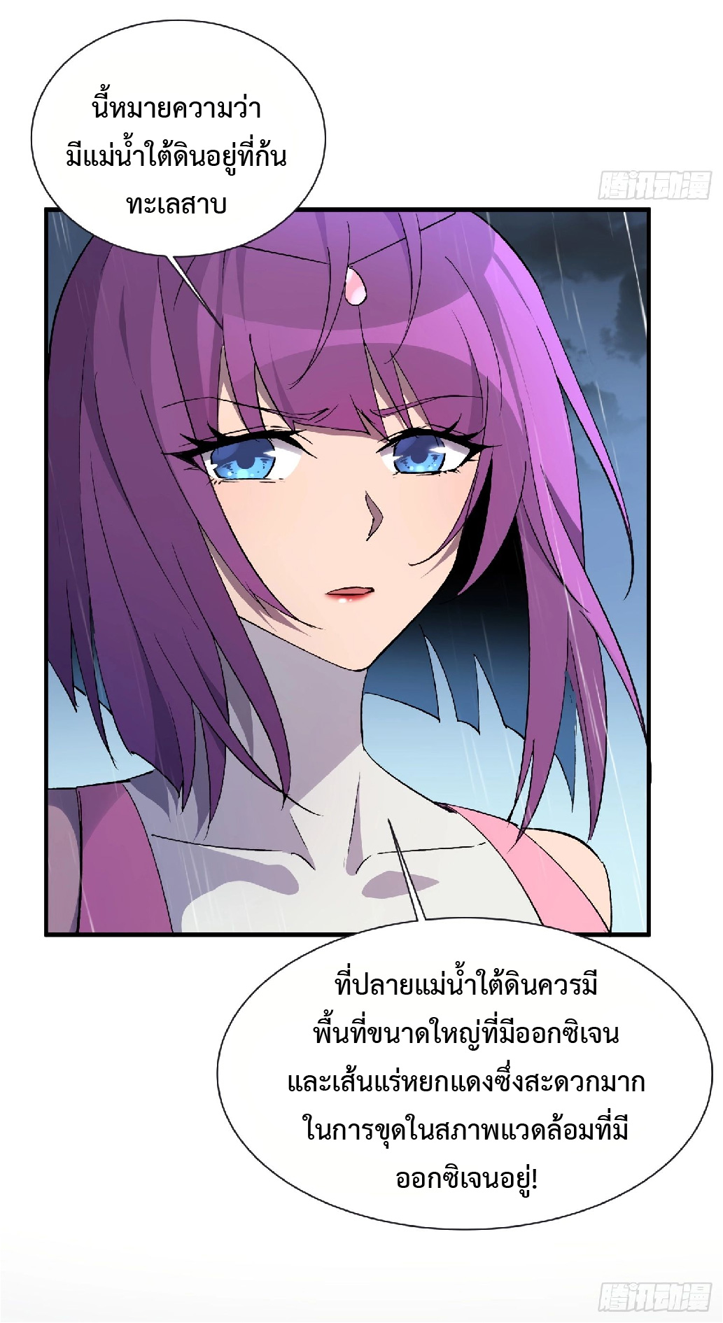 The People On Earth Are Too Ferocious ตอนที่ 153 หน้า 43