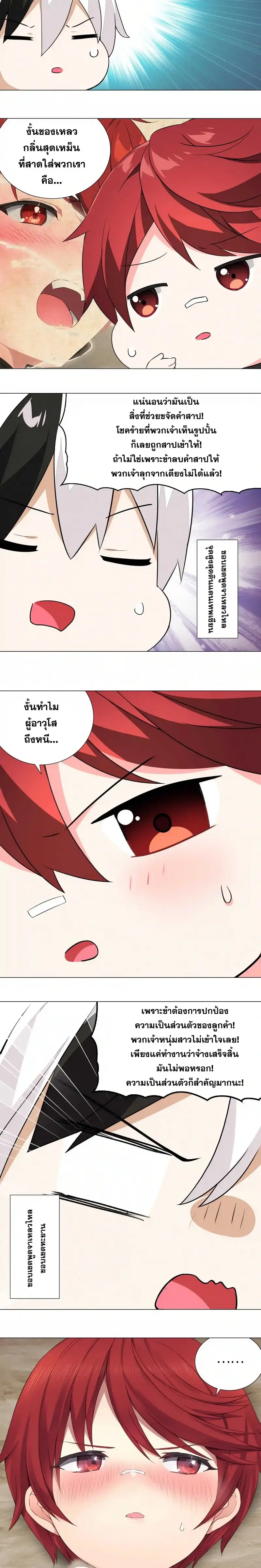 My Harem Grew So Large I Was Forced to Ascend ฮาเร็มสาวที่ต่างโลก ตอนที่ 36 หน้า 4