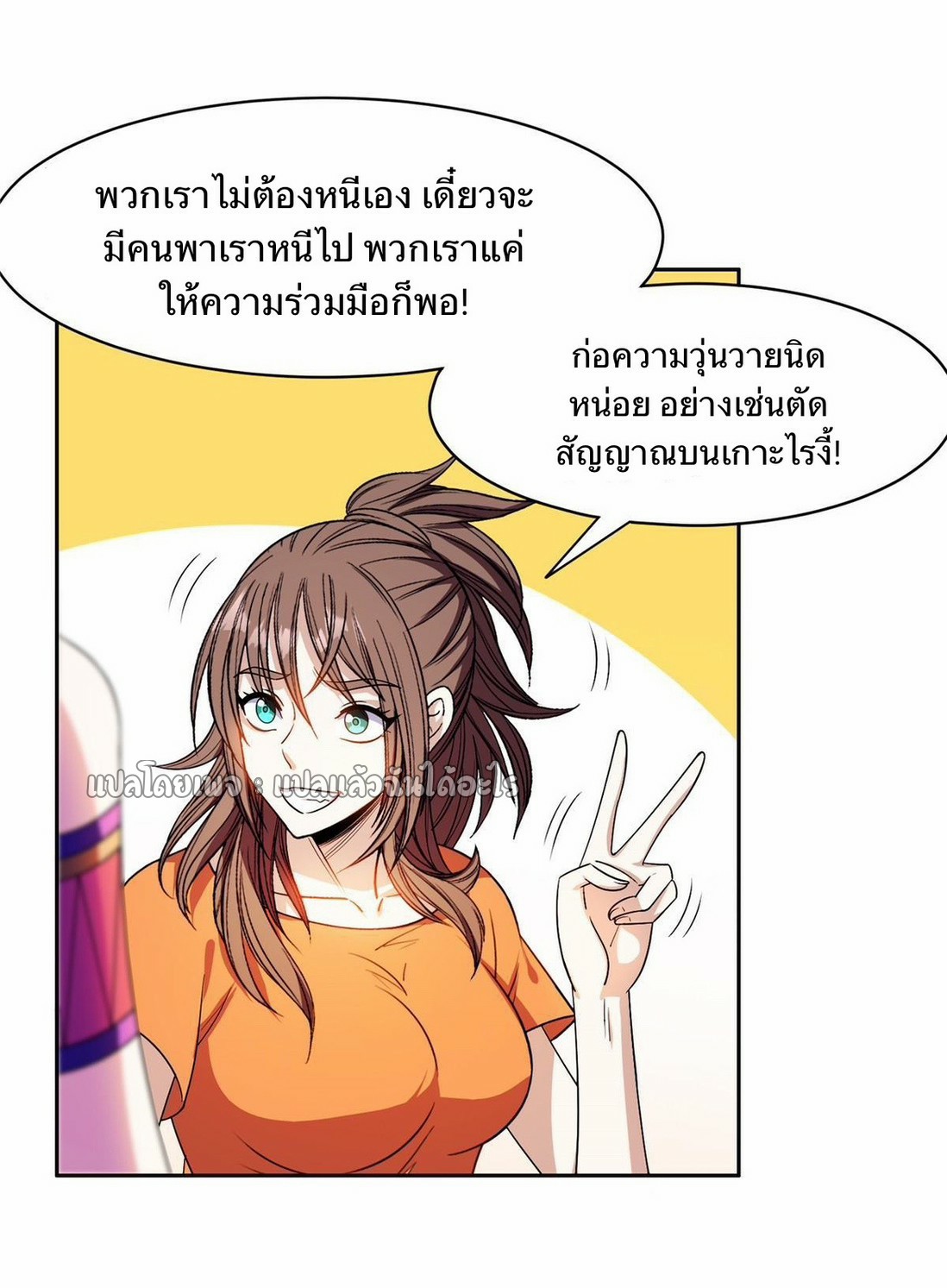 การเกิดใหม่ของพระเจ้ากับระบบผลาญเงินสุดกาว ตอนที่ 154 หน้า 24