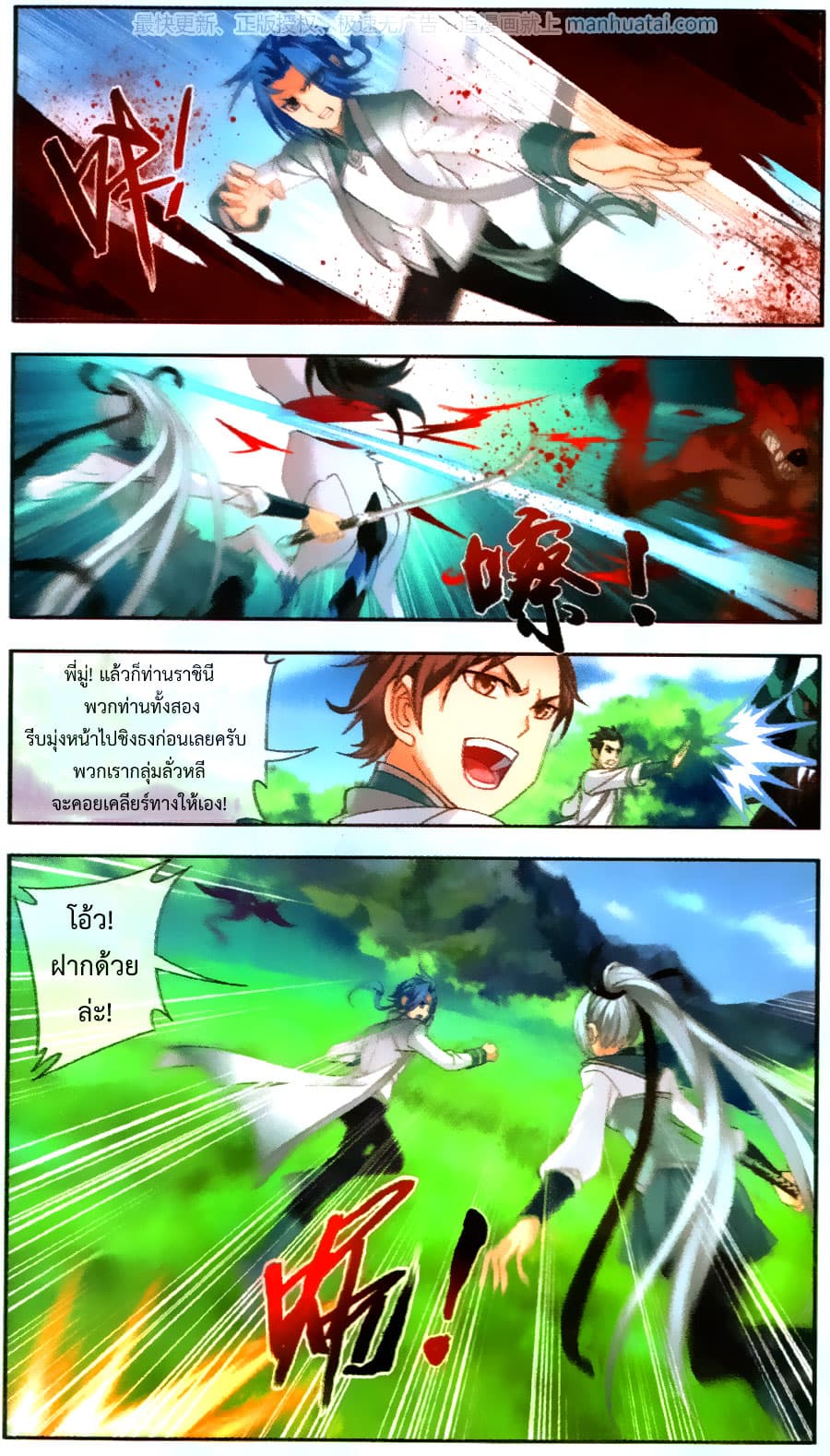 Da Zhu Zai ศึกปรมาจารย์สะท้านฟ้า (ชนจีน) ตอนที่ 69 หน้า 4