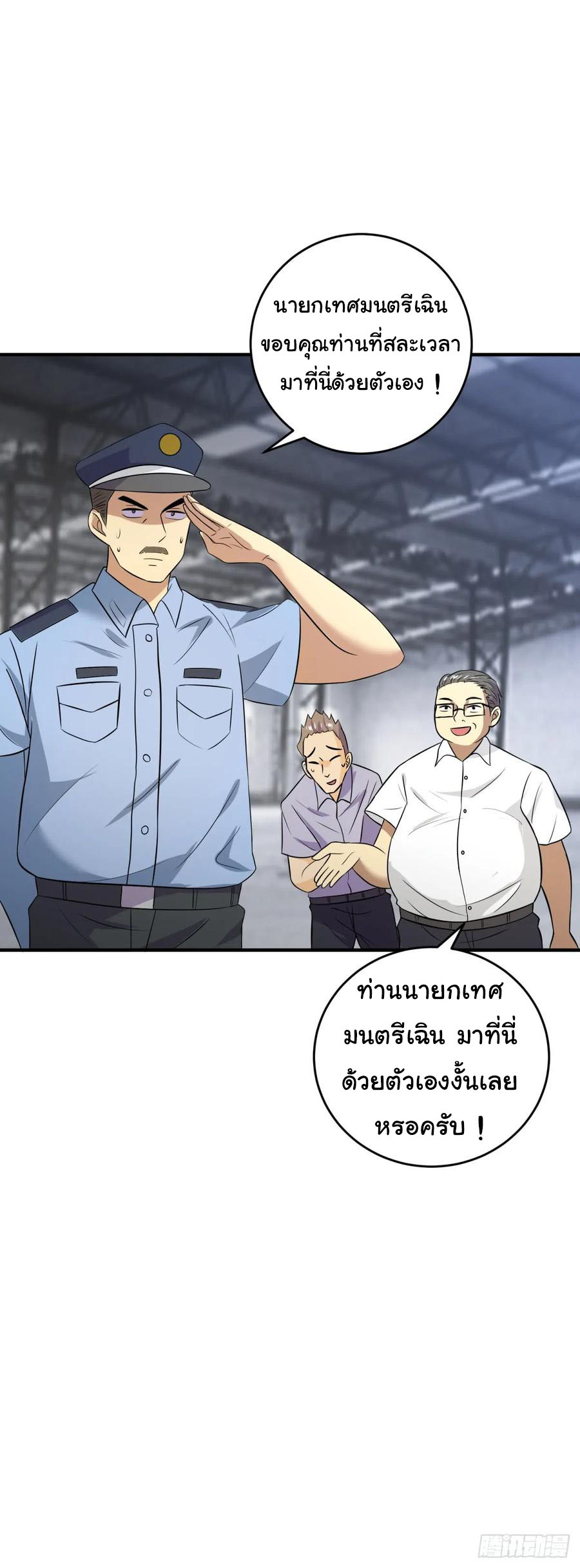 ระบบไลฟ์สด เจ้าพ่อสายเปย์ ตอนที่ 17 หน้า 13