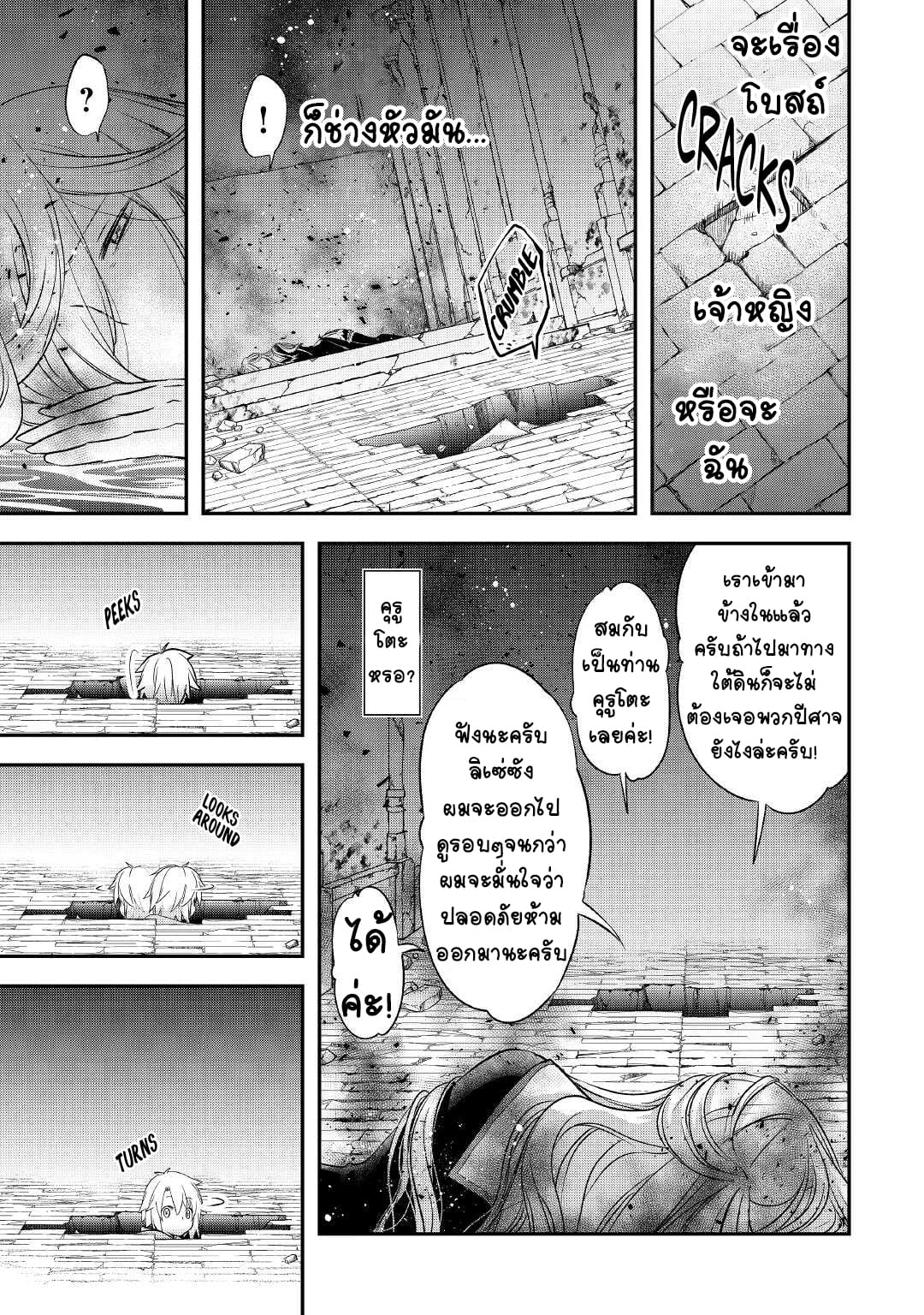 Kanchigai No Atelier Master ตอนที่ 23 หน้า 5