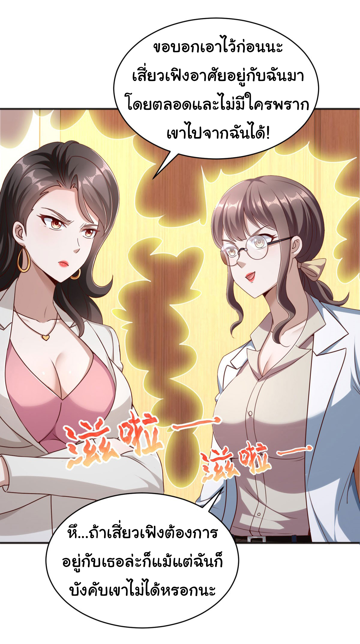 My Seven Sisters Are Peerless พี่สาวทั้ง 7 ของฉันไ่ม่มีใครเทียบได้! ตอนที่ 6 หน้า 15