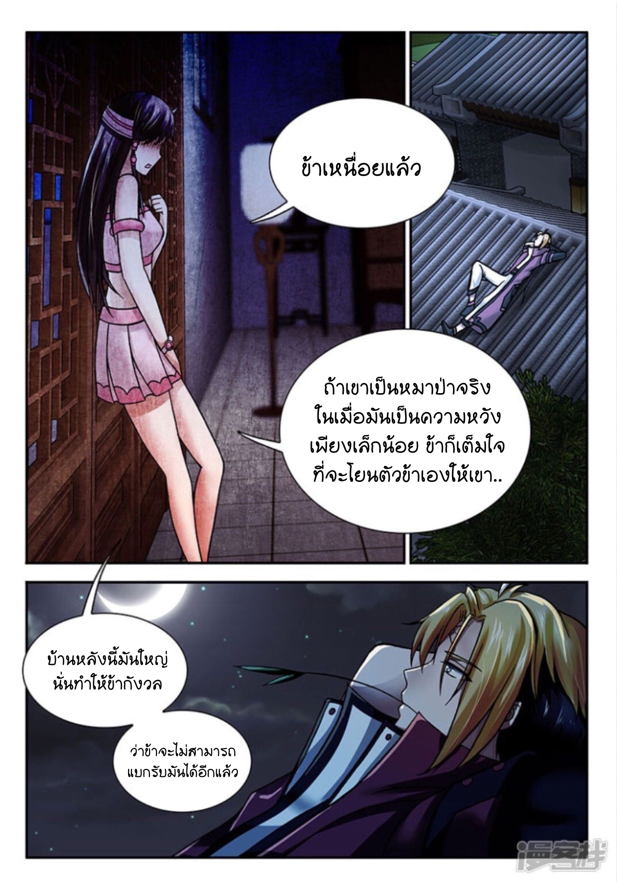 สุดยอดมังกรทะยานสวรรค์ ตอนที่ 7 หน้า 16