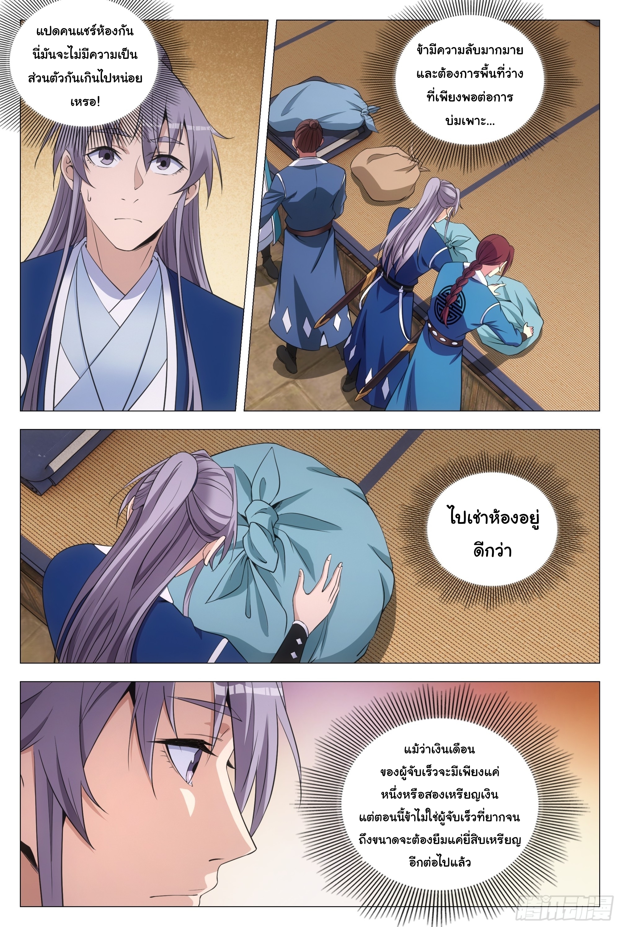 Great Zhou Immort Officials - ข้าราชการอมตะ ตอนที่ 133 หน้า 12