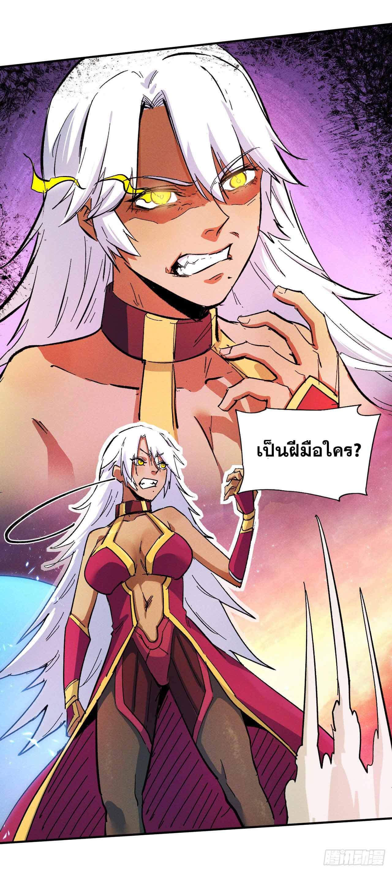 ตูข้านี่แหละเทพ (ทันจีน) ตอนที่ 43 หน้า 5