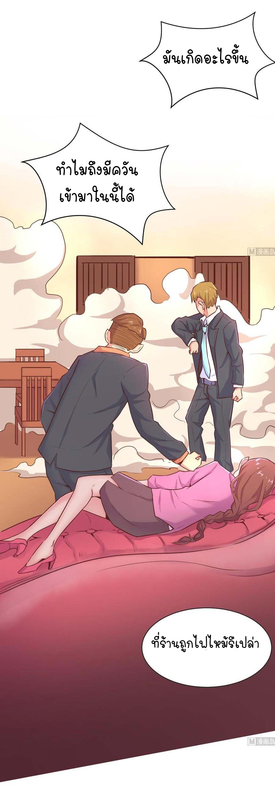 เทพเซียนหมอ ของยัยเทพธิดา ตอนที่ 9 หน้า 5
