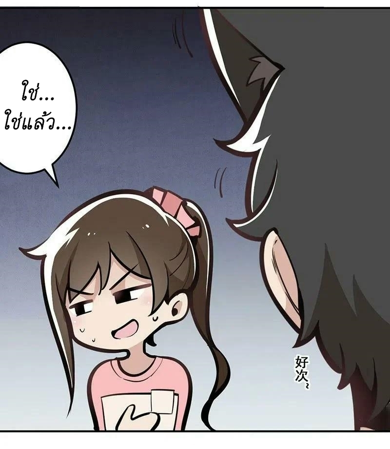 We Are In Love! ตอนที่ 18 หน้า 24