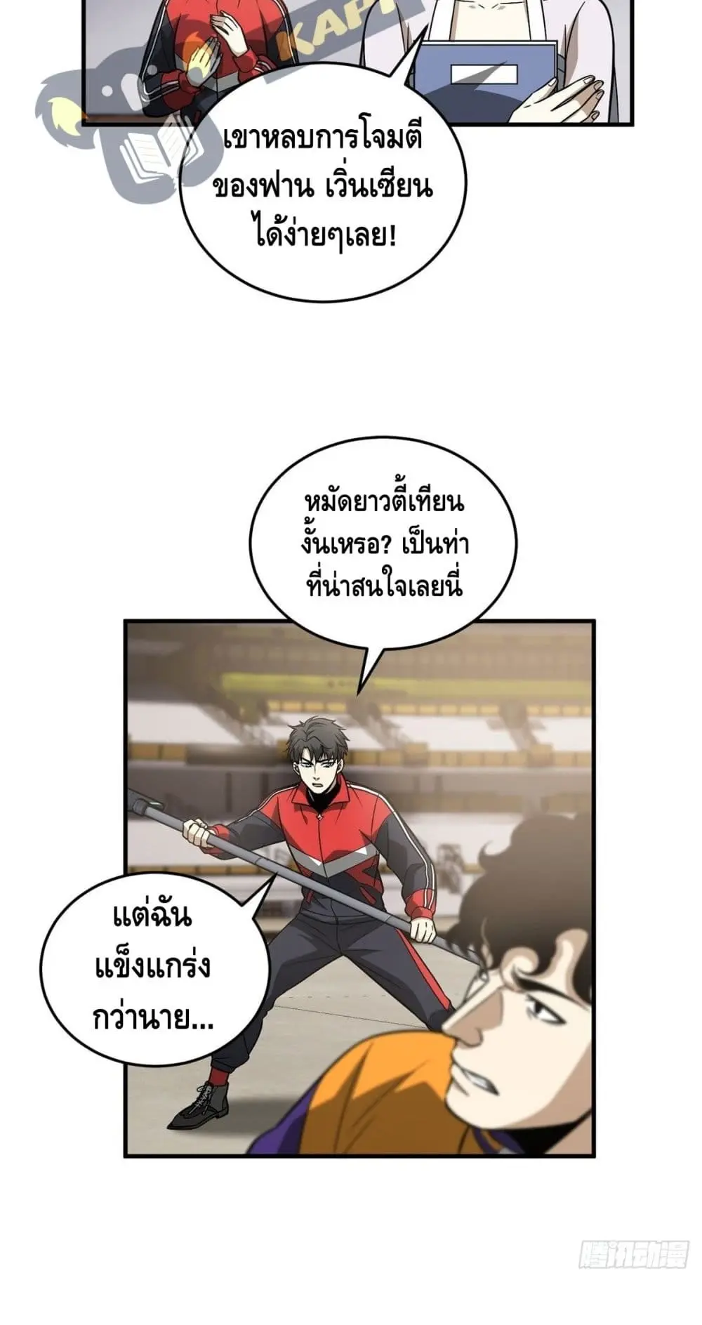 [ชนจีน] ระบบจอมยุทธ์สุดโกงแห่งโลกคู่ขนาน - Global Martial Arts ตอนที่ 83 หน้า 21