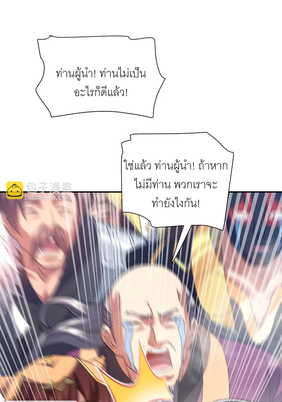 ไร้เทียมทาน จักรพรรดินีผู้เป็นภรรยาข้ายังตกตะลึง ตอนที่ 21 หน้า 63