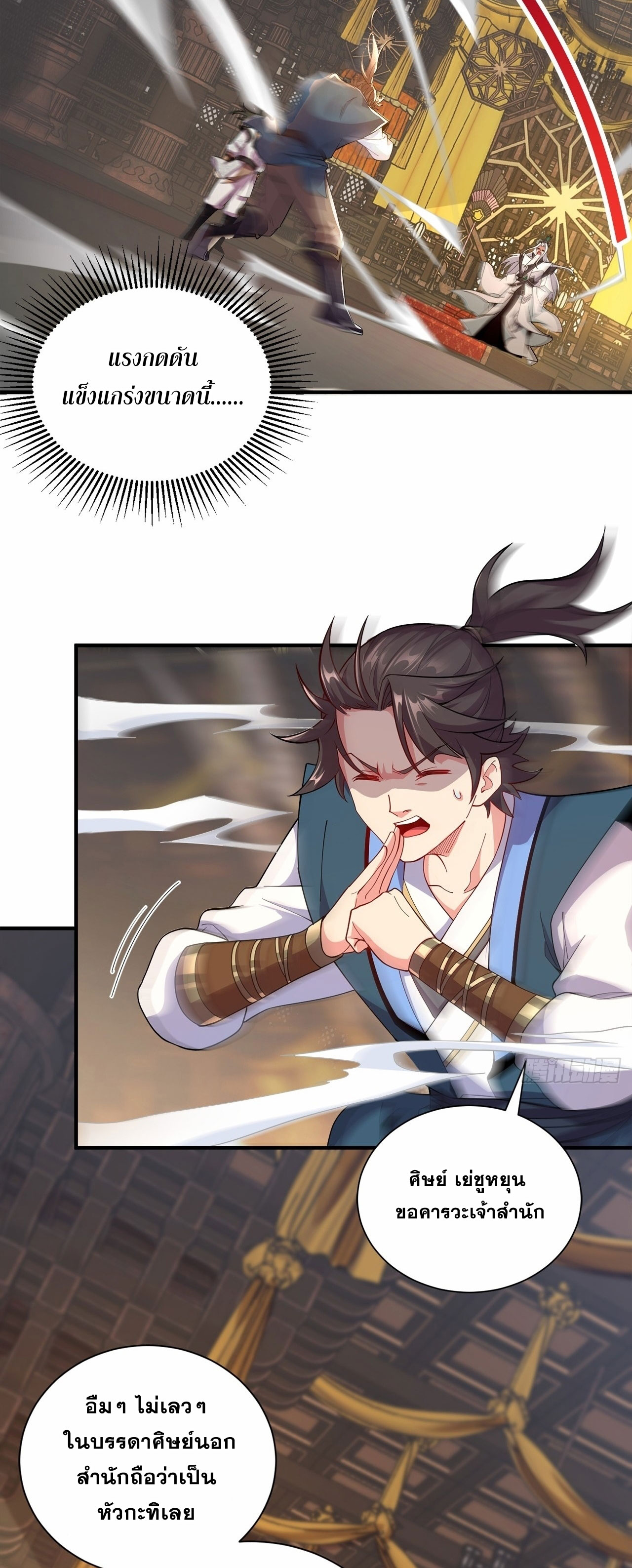 I Can Control All Opportunities ชนจีน ตอนที่ 6 หน้า 24