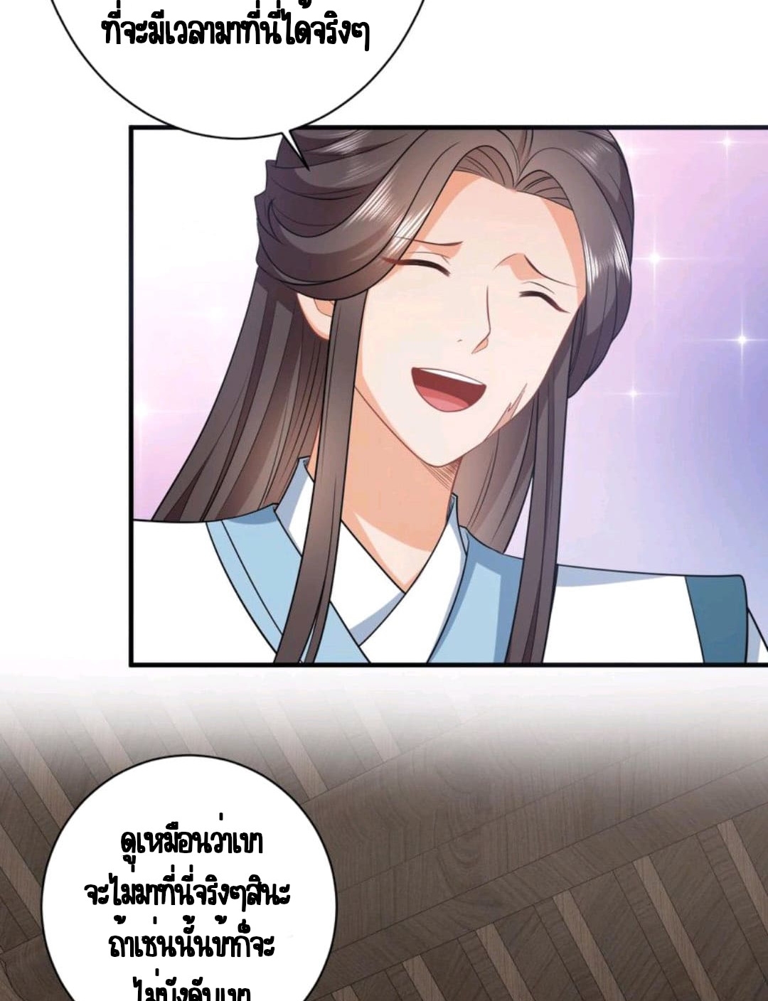 ชีวิตนี้ของเจ้าข้าจ่ายเอง มาบ้าด้วยกันเถอะ! ตอนที่ 53 หน้า 5
