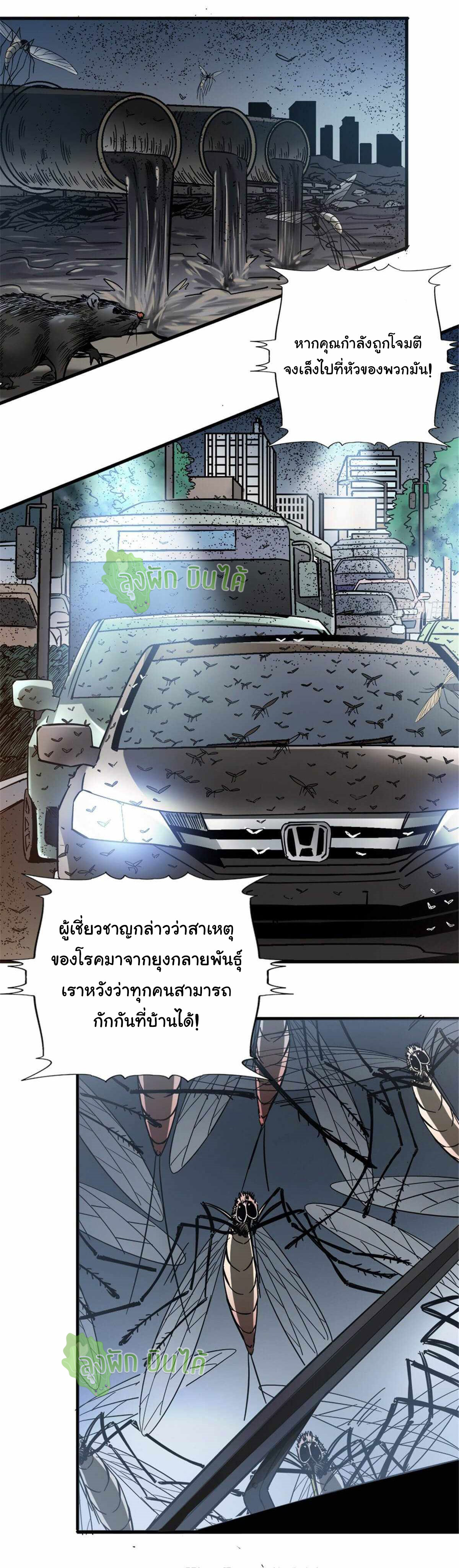 Northern Train X47 ตอนที่ 10 หน้า 2
